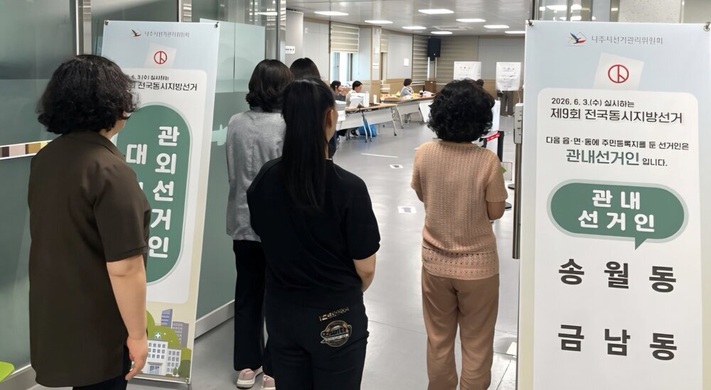 나주시, 전남 시 단위 사전투표율 ‘1위’…시민 참여로 역대 최고치 경신 - 행정 | 코리아NEWS