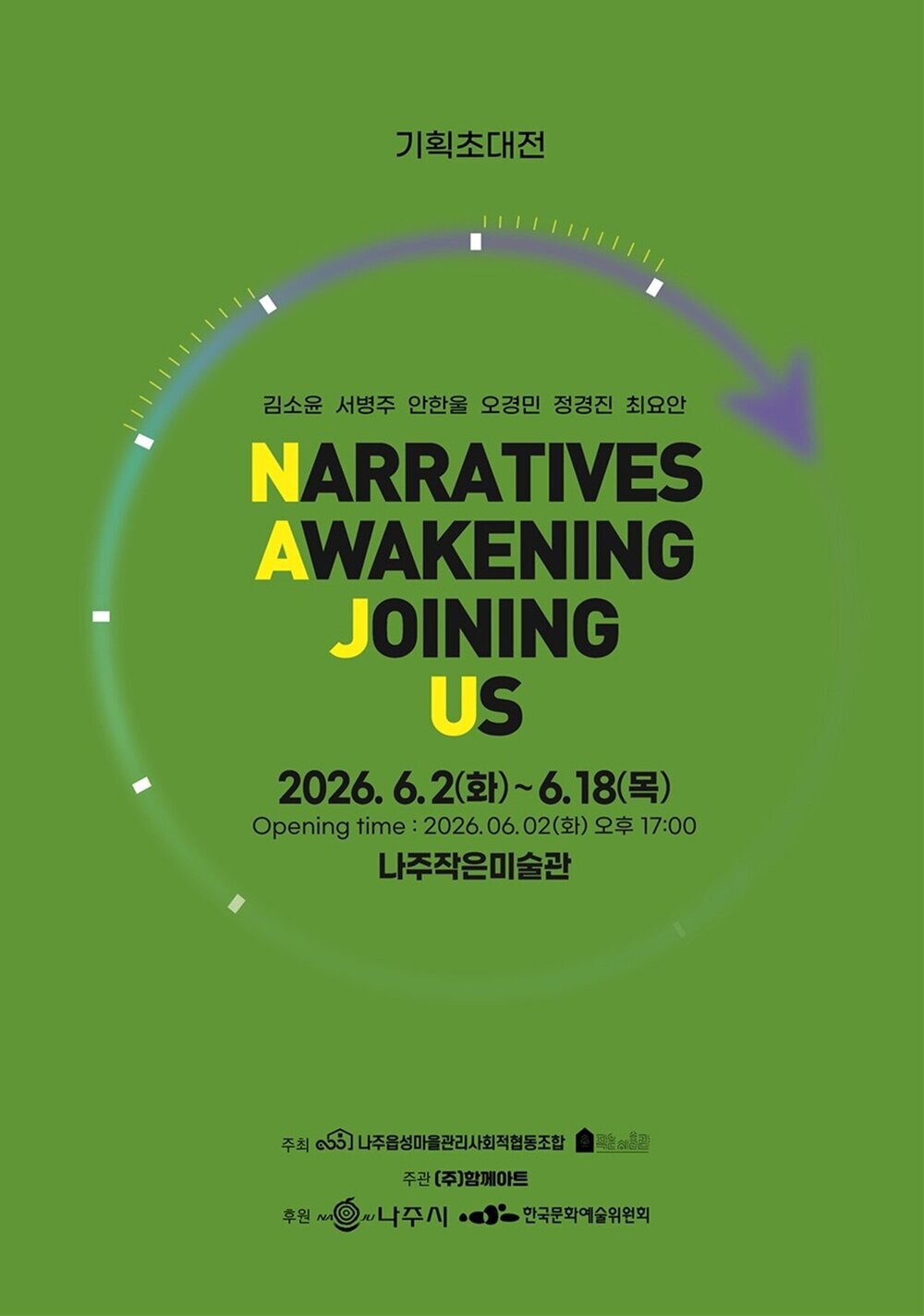 나주의 시간과 기억을 예술로 재조명…청년작가 특별전 개막 - 문화 | 코리아NEWS