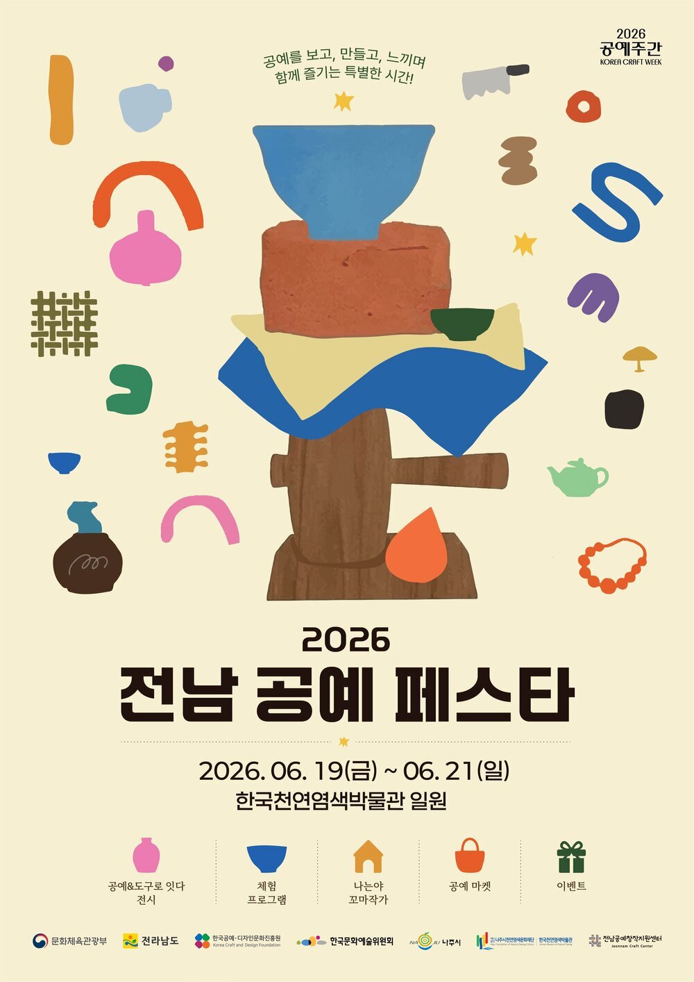 손끝의 온기로 피어나다…‘2026 전남 공예페스타’ 나주서 개최 - 문화 | 코리아NEWS