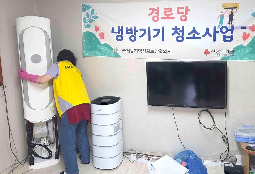나주시 송월동지사협, 경로당 냉방기기 청소로 어르신 시원한 여름나기 지원 - 환경 | 코리아NEWS