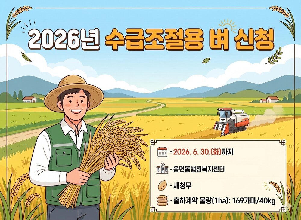 나주시, 전략작물직불제 신규 품목 ‘수급조절용 벼’ 참여 농가 모집 - 행정 | 코리아NEWS