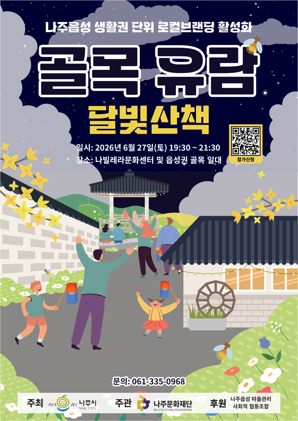 달빛 속 걷는 나주읍성, ‘달빛산책’ 참가자 모집 - 문화 | 코리아NEWS