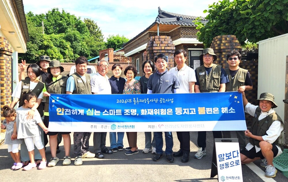 나주 천석청년회, 어르신 집에 ‘안전과 밝음’ 선물 - 안전 | 코리아NEWS