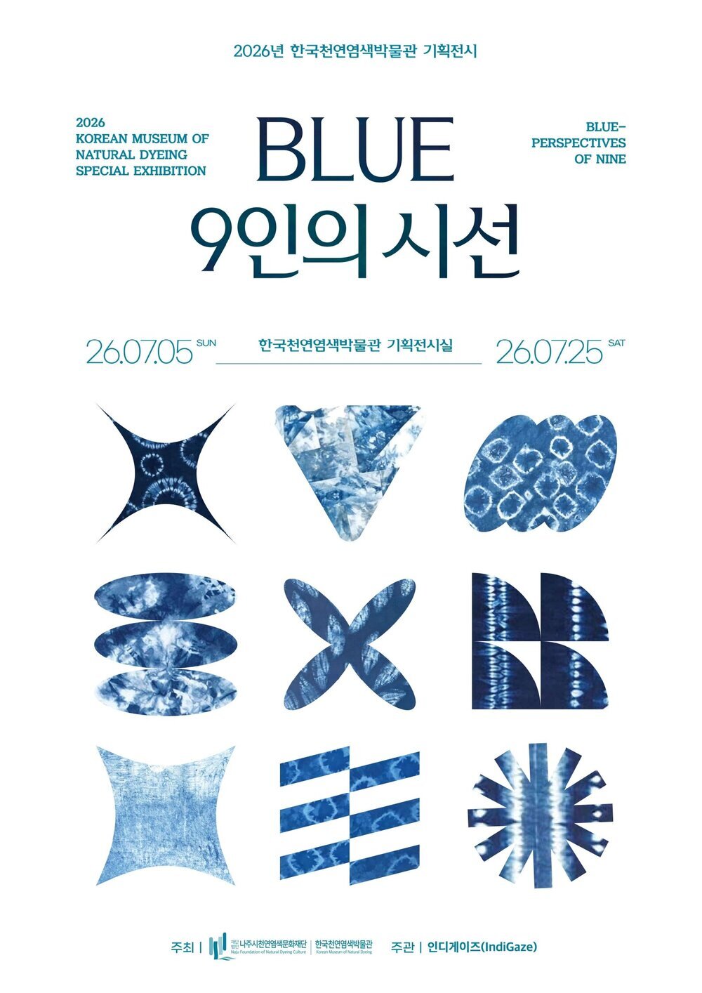 전통과 현대의 조화, 7월 기획전 ‘다시, BLUE’ 개최 - 문화 | 코리아NEWS