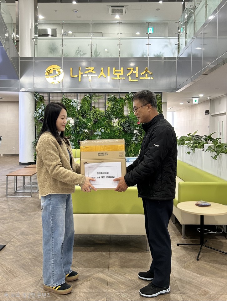 나주시, 설 연휴 맞아 감염취약시설에 방역물품 긴급 지원
