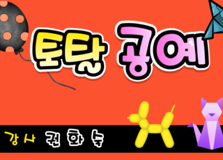 토탈공예