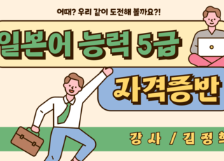 일본어 능력 5급 자격증반