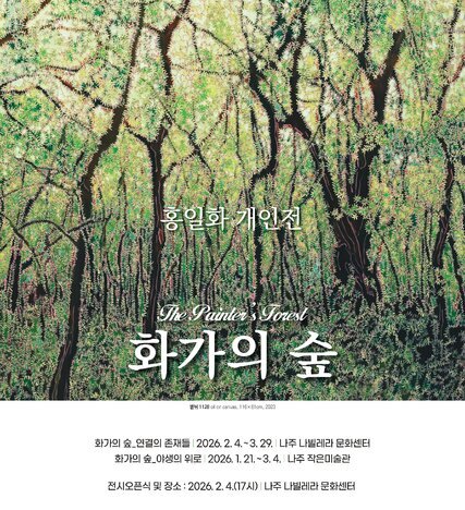 화가의 숲 야생의위로