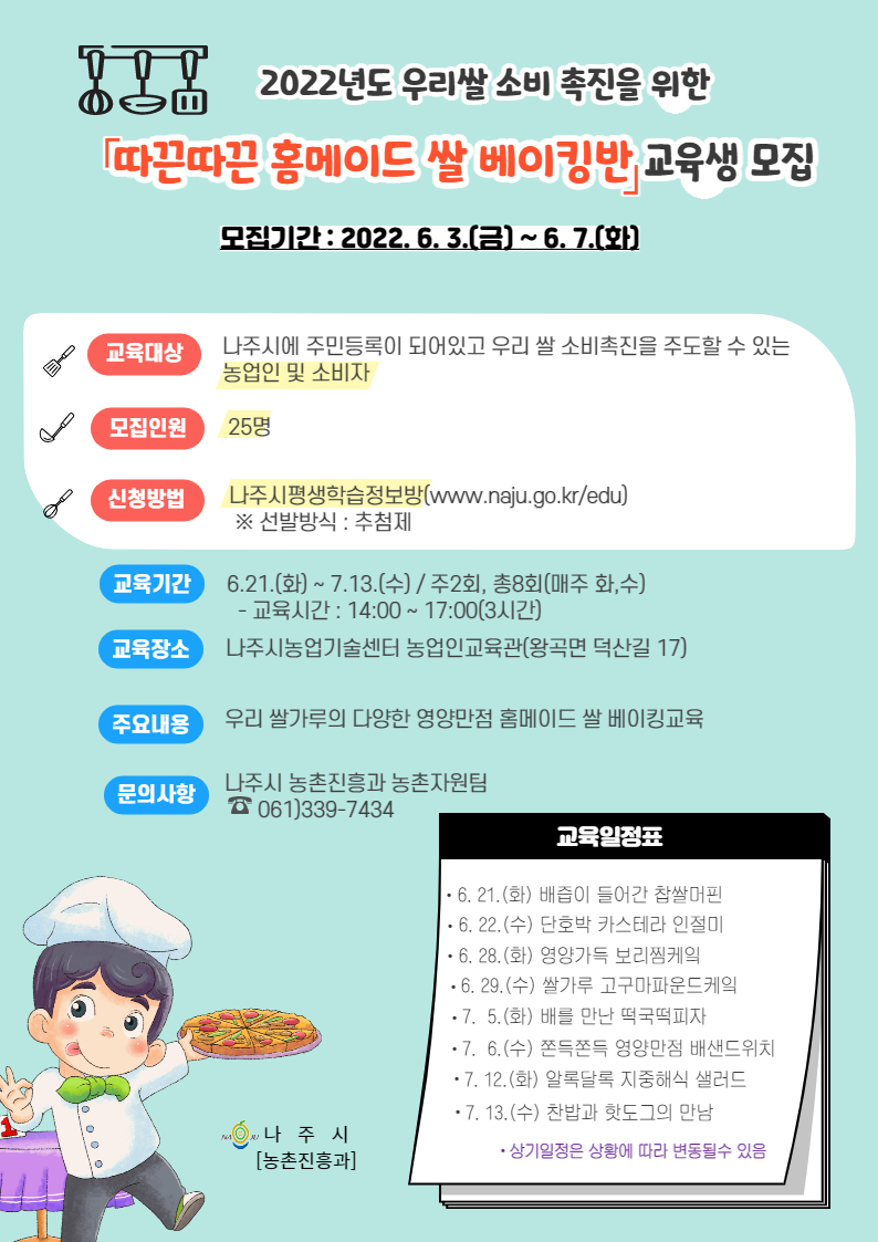 따끈따끈 홈메이드 쌀 베이킹반 교육생 모집