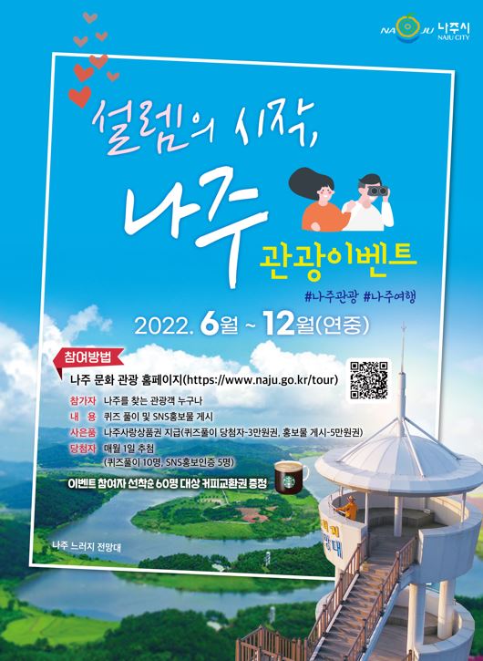 설렘의시작나주