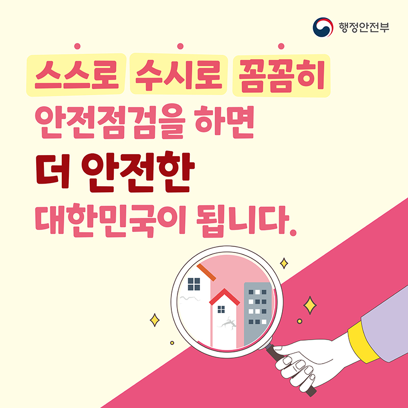 대한민국 안전대전환 카드뉴스3