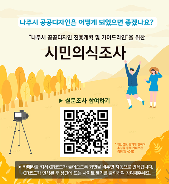 시민의식조사 QR코드