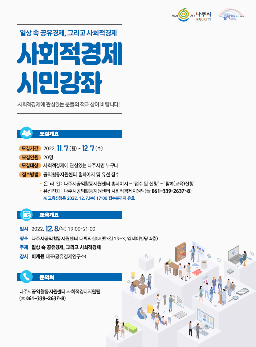 2022년 사회적경제 시민강좌 참여자 모집