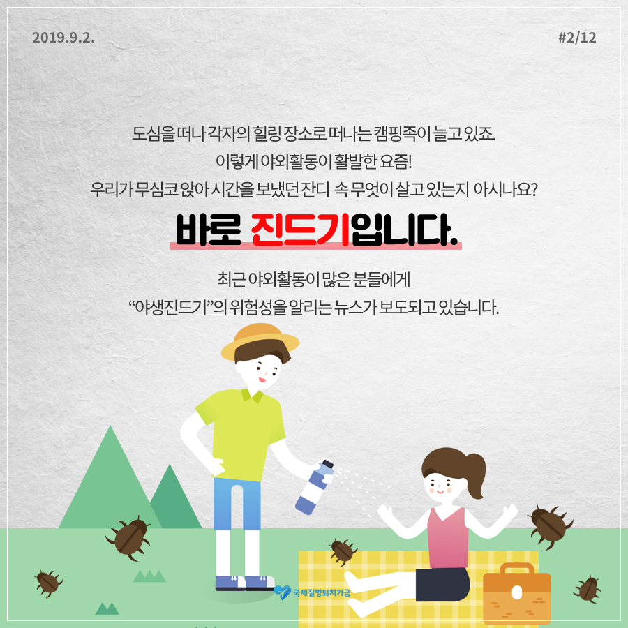 진드기 예방법  알아봅시다