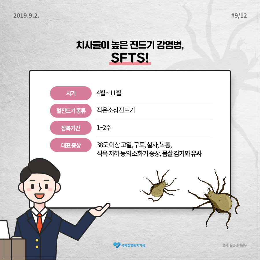 치사율이 높다