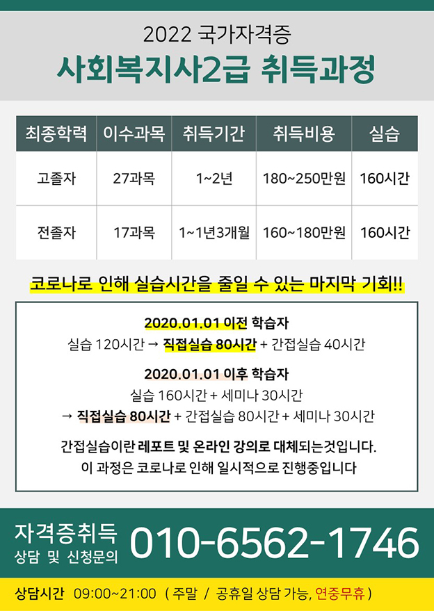 사회복지사 안내드립니다