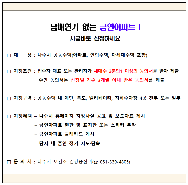 금연아파트 지정 신청 안내