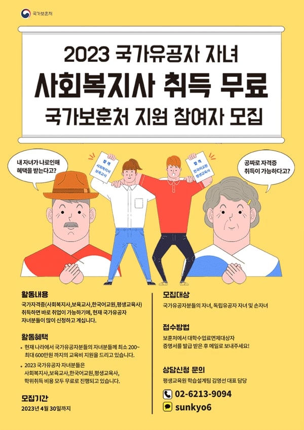 국가유공자 사회복지사 게시판 이미지