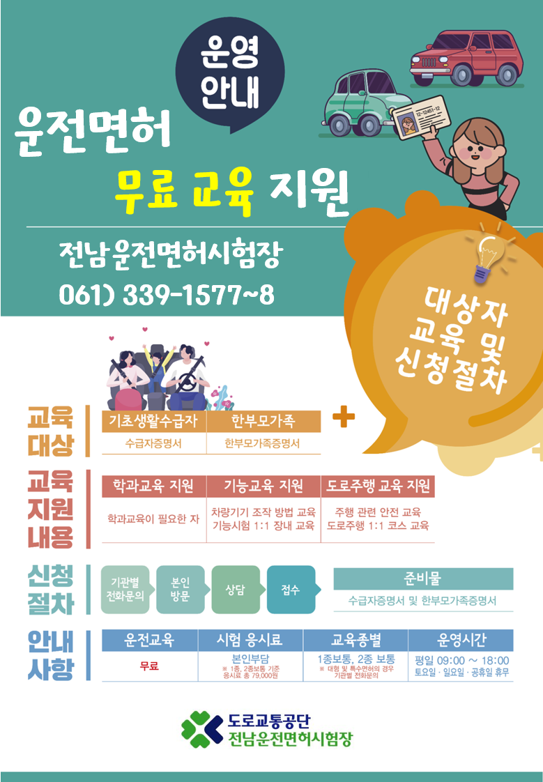 운전면허 무료 교육 지원