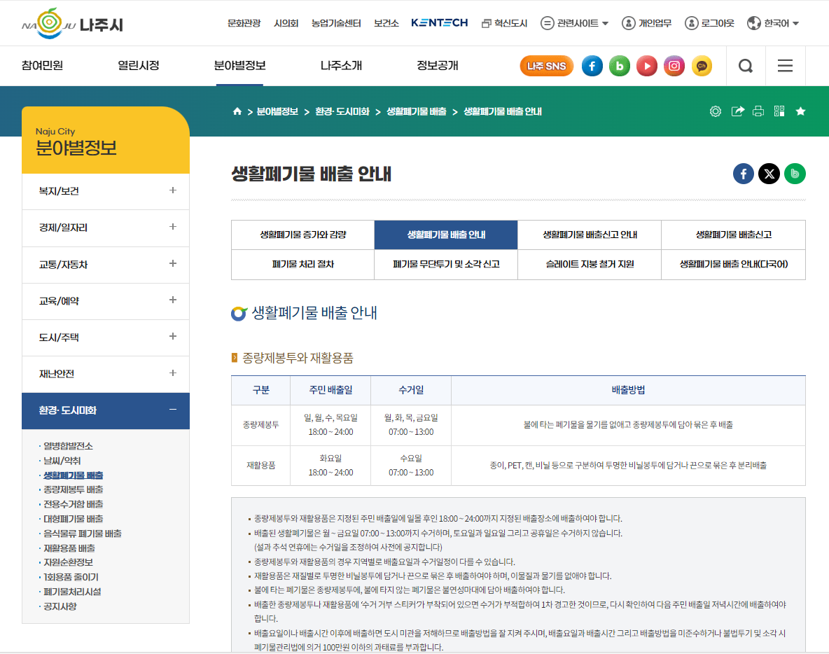 나주시 공식 웹사이트의 \