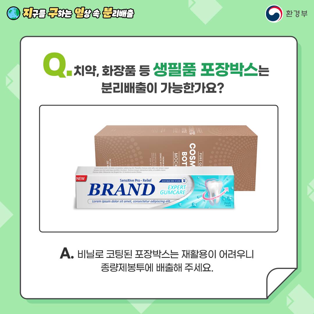 [지구를 구하는 일상 속 분리배출 | 환경부] Q. 치킨박스, 피자박스 등 음식 포장용기는 분리배출이 가능한가요? [하얀색 피자박스 사진] A. 내용물을 비우고 이물질이 묻지 않았으면 분리배출이 가능합니다. ※ 이물질이 묻은 경우 종량제봉투에 버려주세요.