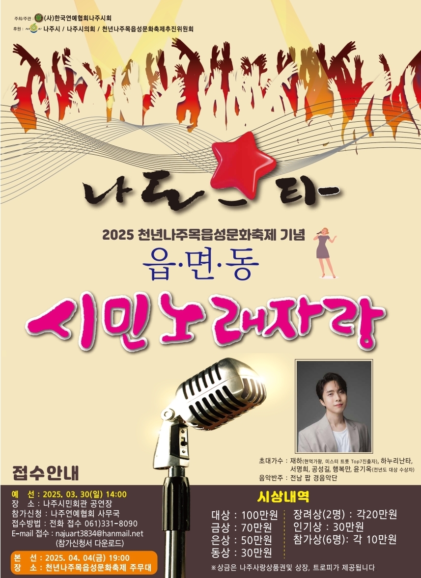 읍.면.동 시민 노래자랑 포스터