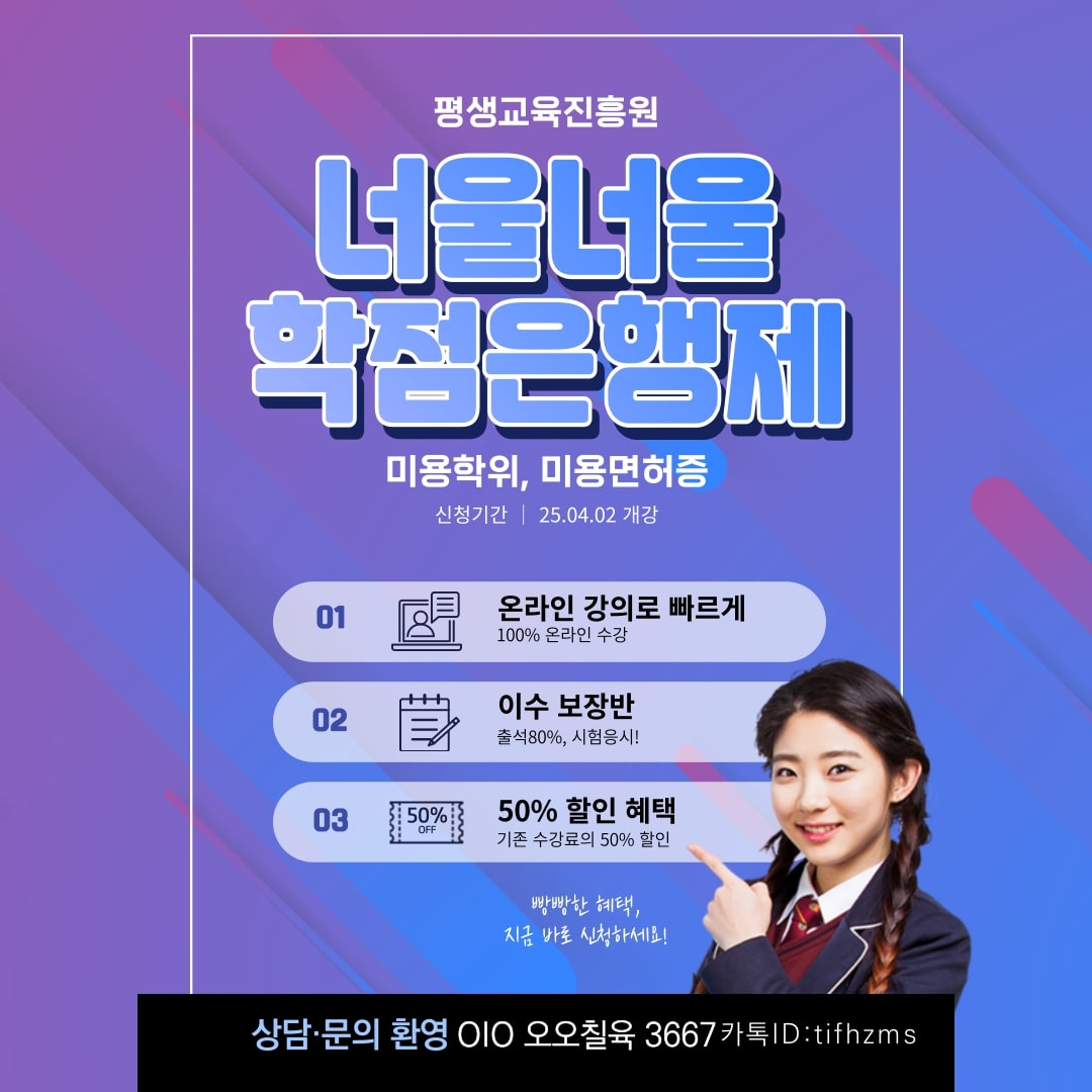 너.울.너.울.학.점.은.행.제