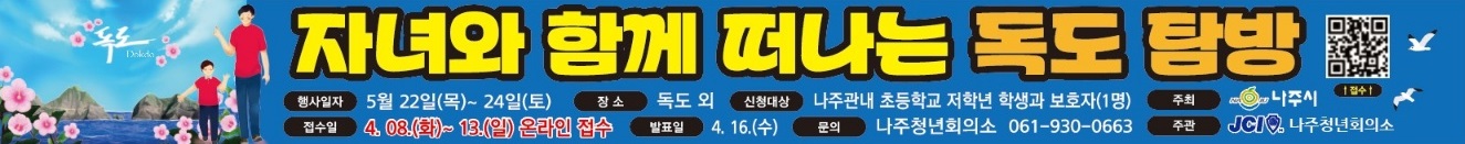 자녀와 함께 떠나는 독도 탐방 참여자 모집