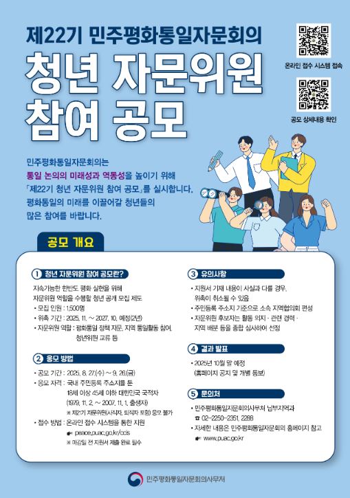 제22기 청년 자문위원 참여 공모 웹포스터