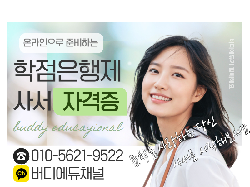 도서관에서 근무하는 사서 필수조건 알아보기 온라인으로도 가능해요