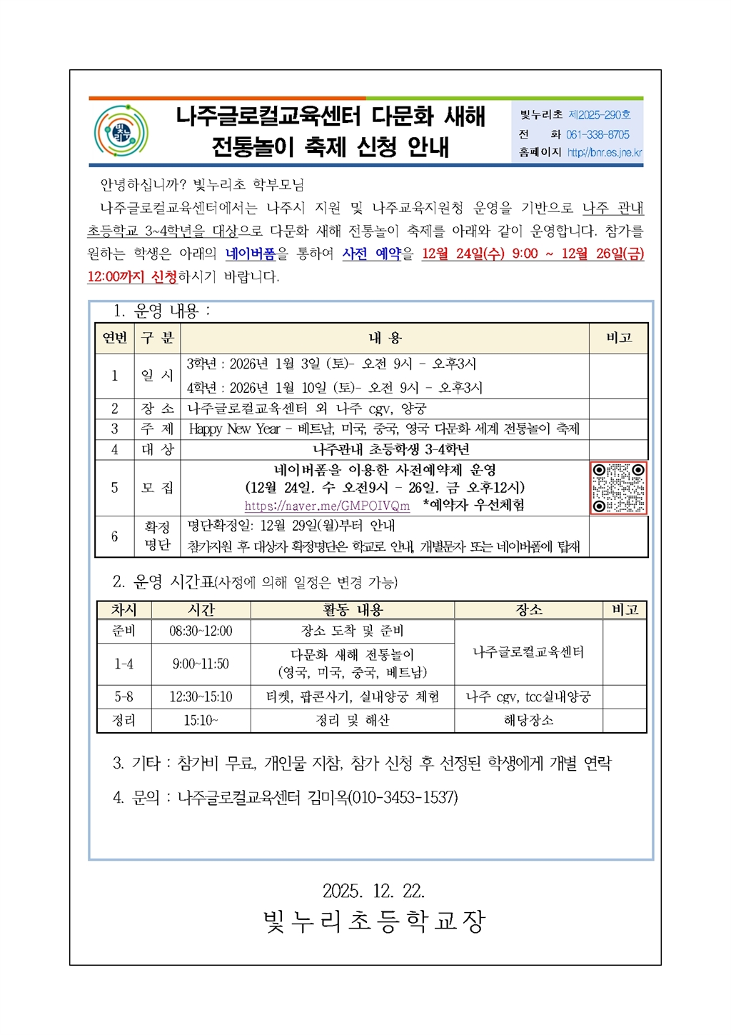 다문화새해전통놀이축제