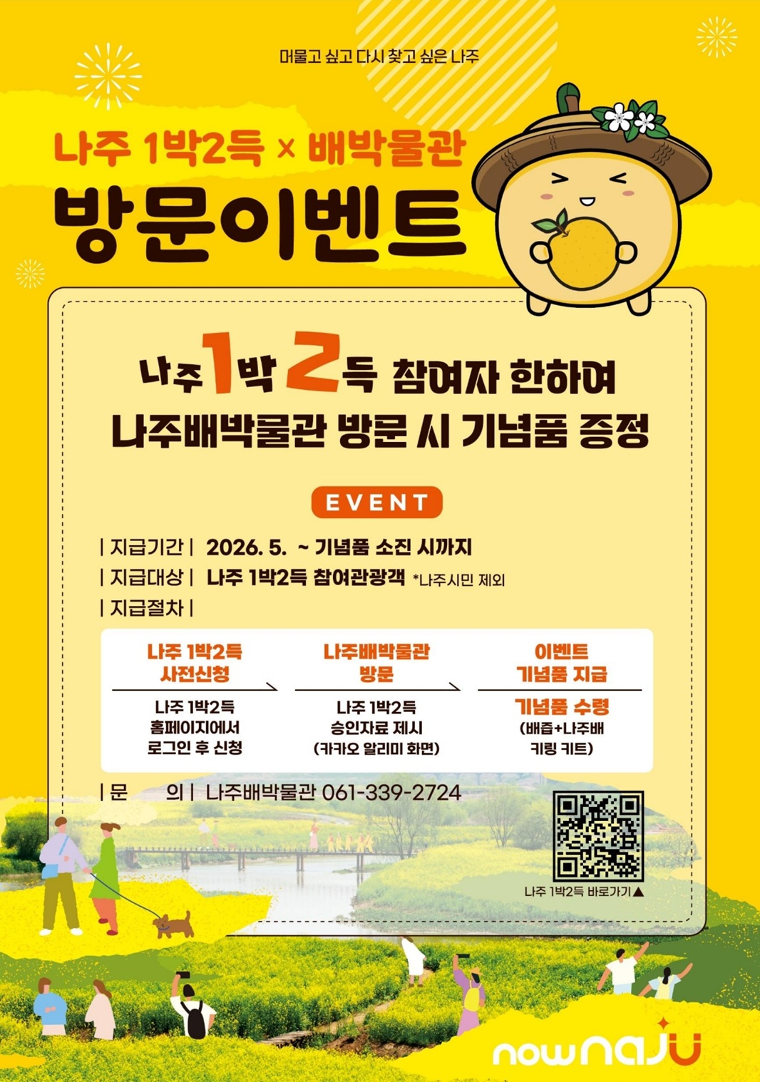 [홍보물]1박2득×배박물관 방문이벤트