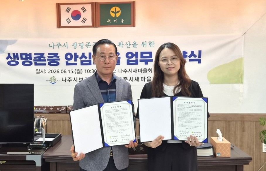 나주시, 나주시새마을회와 생명존중 안심마을 협력체계 구축