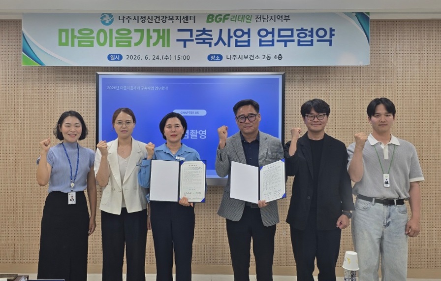 나주시, CU편의점과 손잡고 24시간 정신건강 안전망 구축 첨부 이미지 2