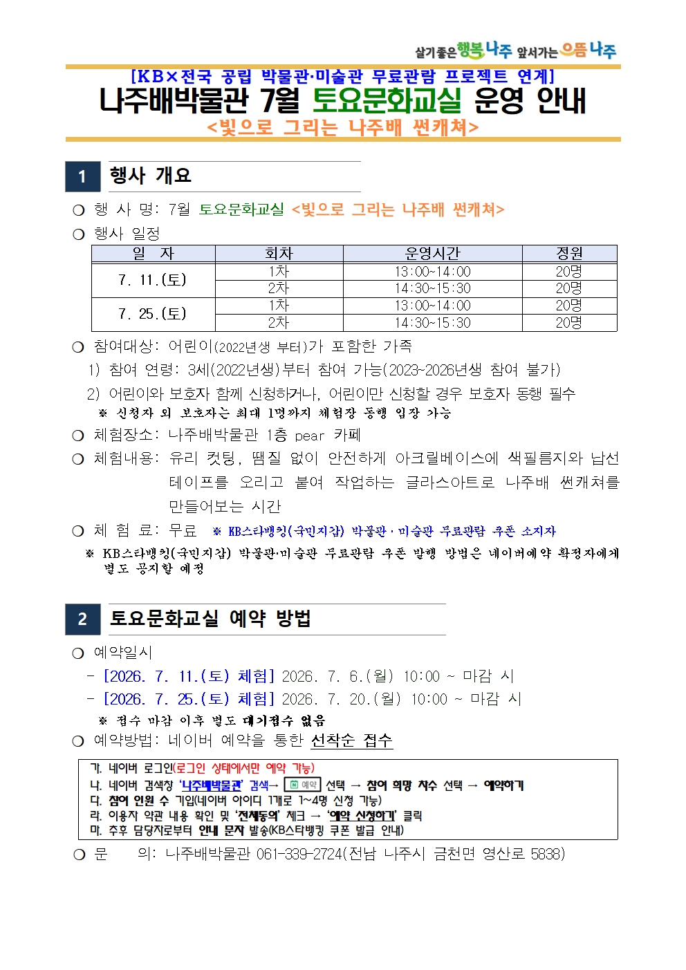 나주배박물관 7월 토요문화교실 안내1
