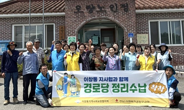 나주시 이창동, 민관이 함께 경로당 정리 수납 ‘호평’