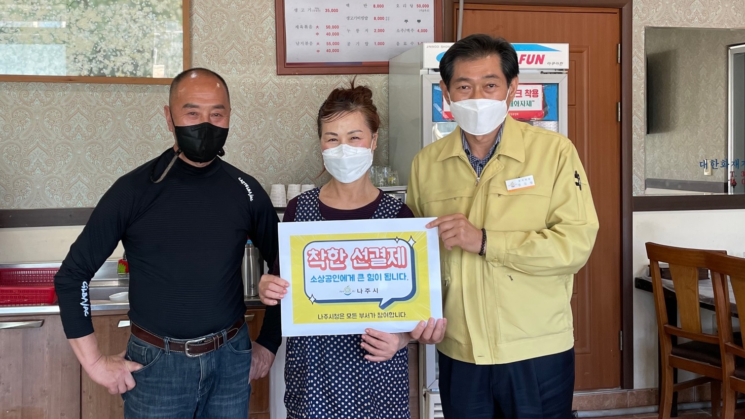 선결제 캠페인 안내판을들고 촬영한 사진