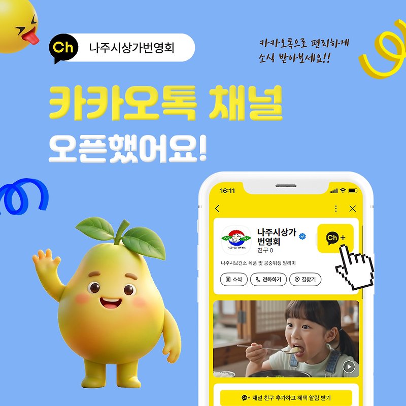나주문화재단, 주민 참여형 ‘읍성 상권 관광 리빙랩’ 마무리