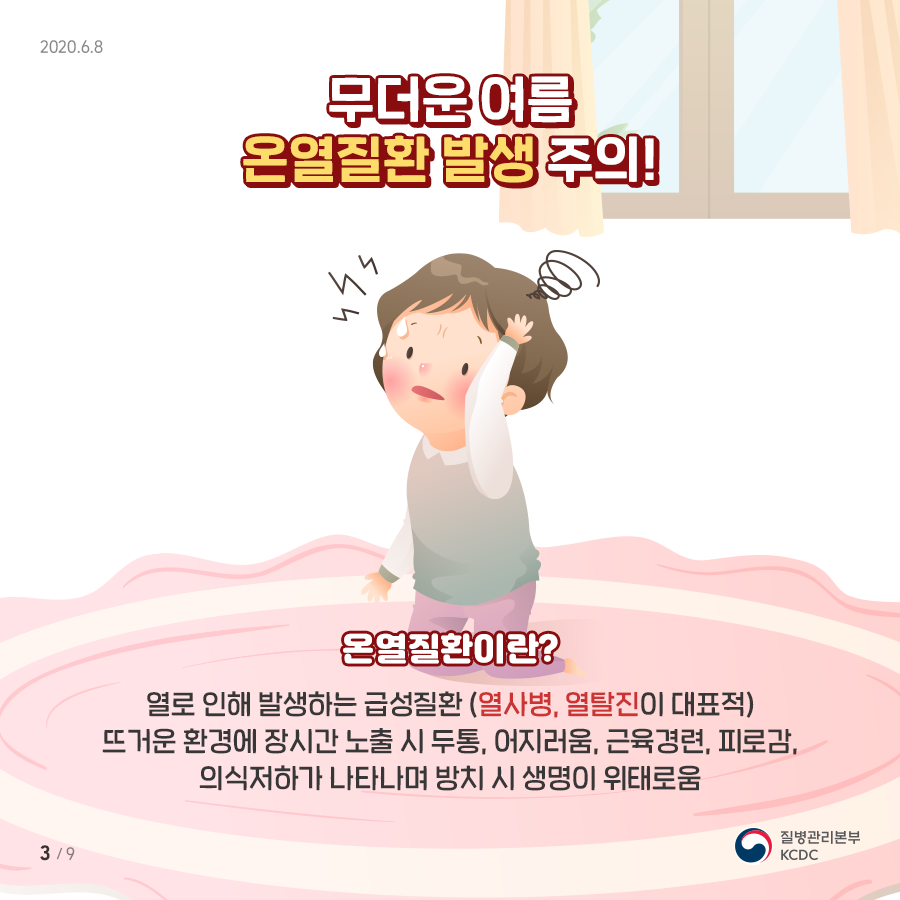 온열질환의 증상