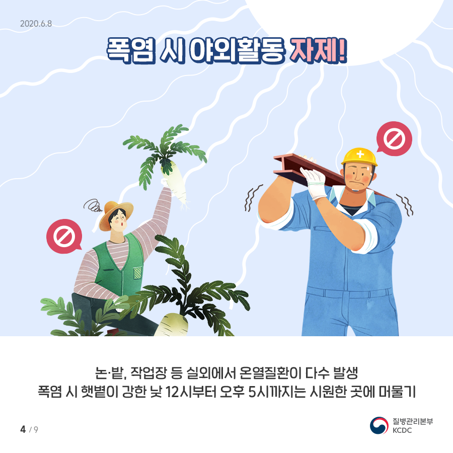 낮12시 ~ 오후 5시까지 야외활동 자제!!